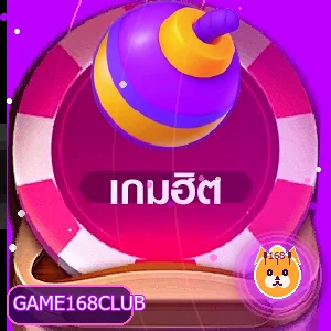 เมนูเกมฮิต GAME168CLUB