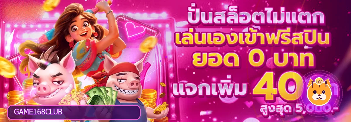 แบนเนอร์เกมมือถือและโปรโมชั่น 168 CLUB
