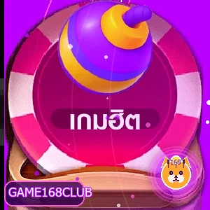 เมนูเกมเดิมพัน GAME168CLUB